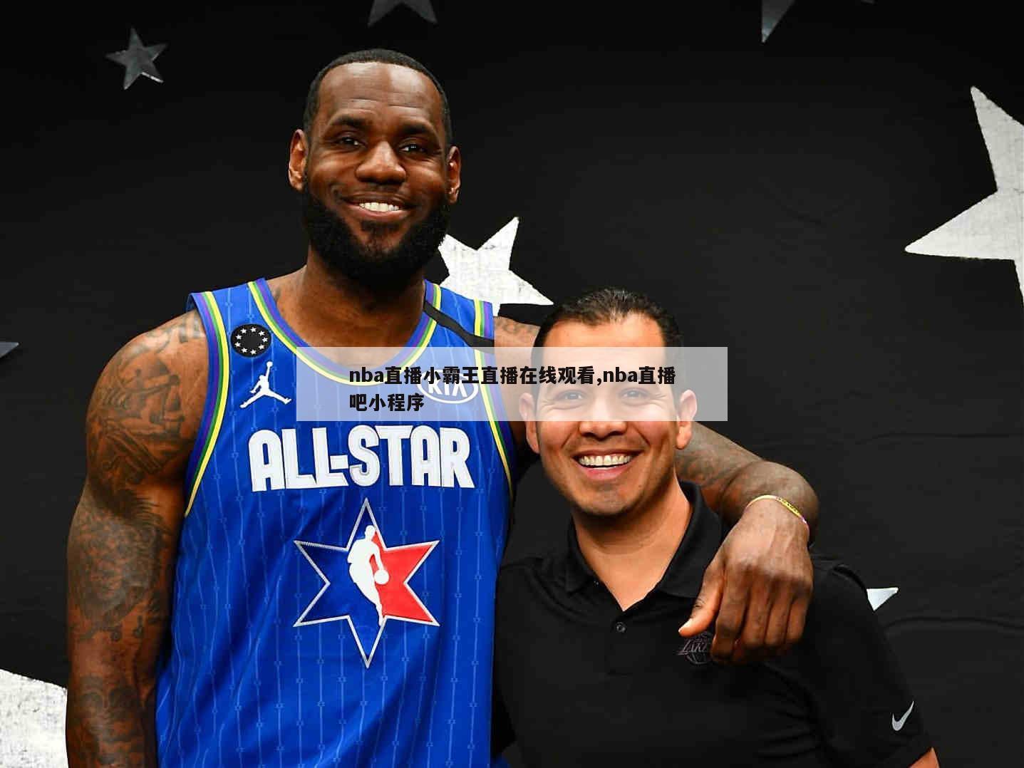 nba直播小霸王直播在线观看,nba直播吧小程序