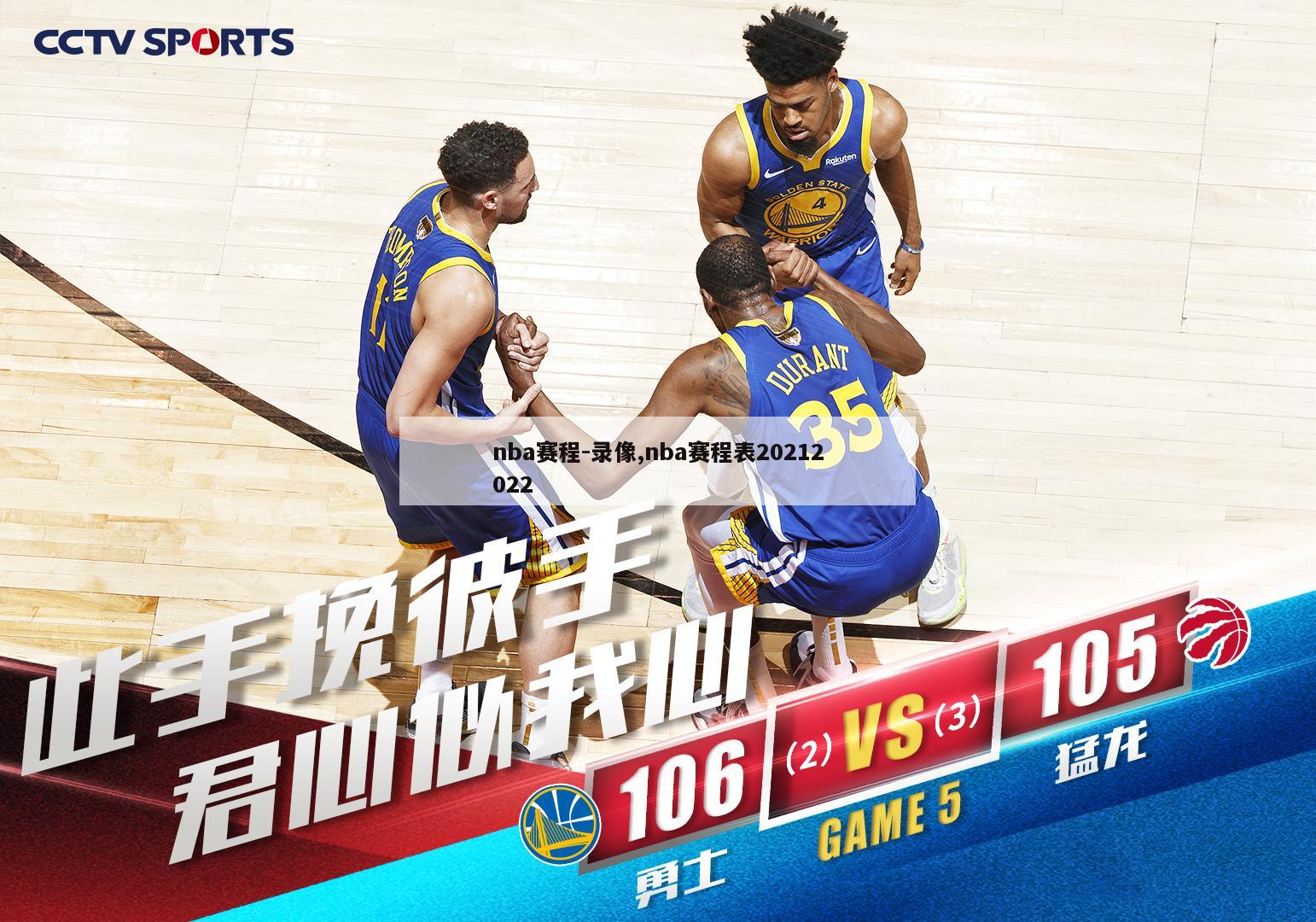 nba赛程-录像,nba赛程表20212022